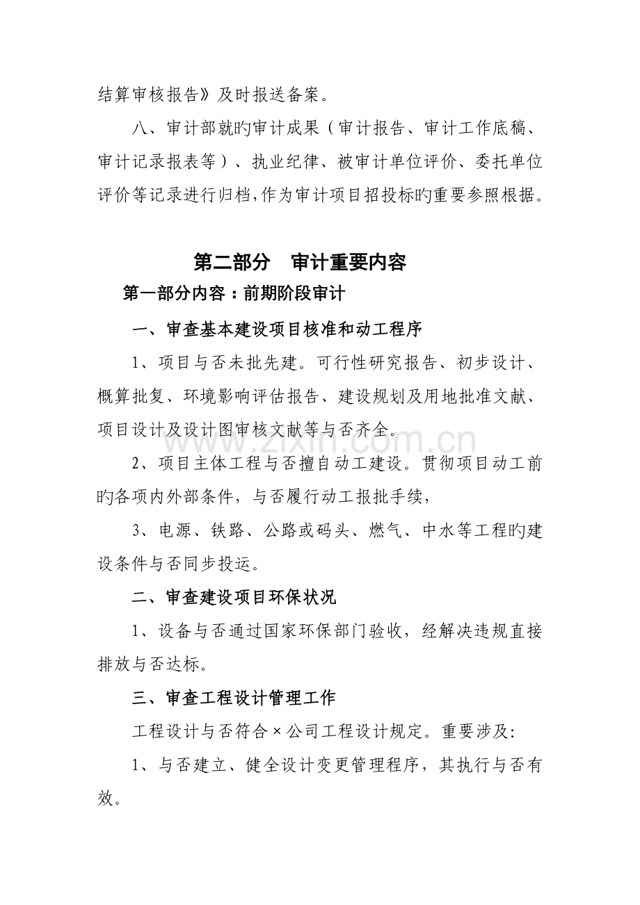 案例全过程跟踪审计实施专题方案.docx_第2页