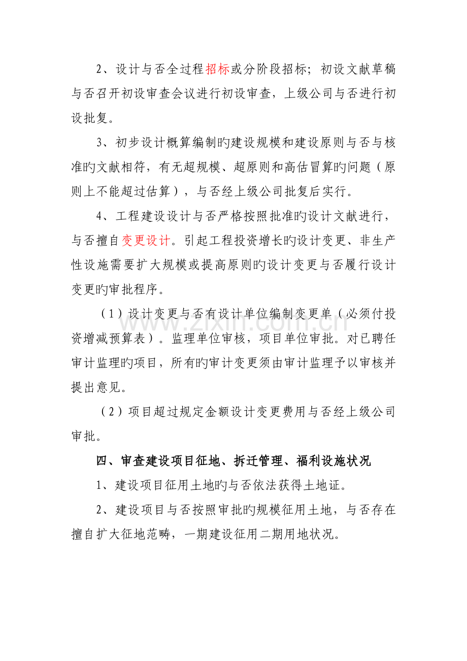 案例全过程跟踪审计实施专题方案.docx_第3页