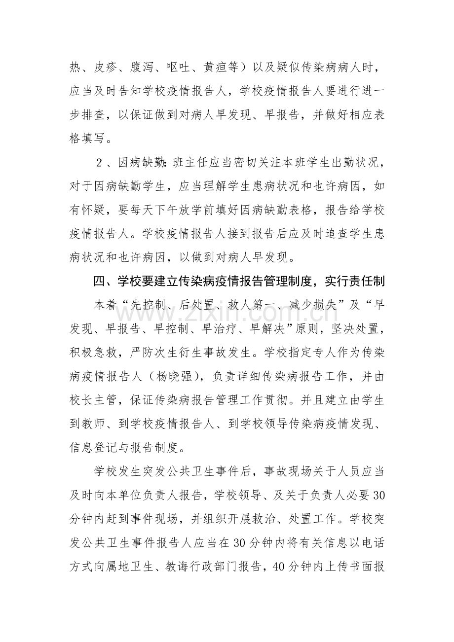 突发公共卫生事件应急专项预案.doc_第2页