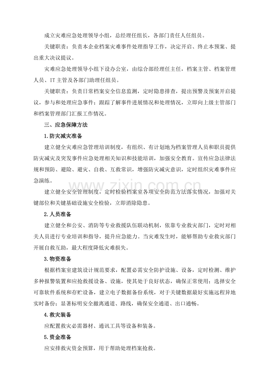 档案管理应急专项预案.doc_第2页