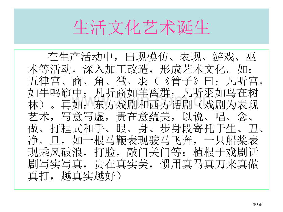 生活文化中有趣的地理现象省公共课一等奖全国赛课获奖课件.pptx_第3页