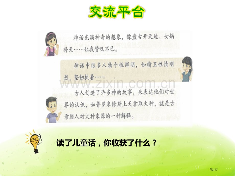 语文园地四课件四年级上册省公开课一等奖新名师比赛一等奖课件.pptx_第3页