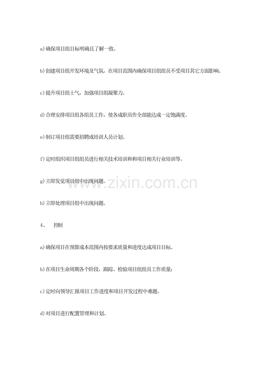 it综合项目经理岗位职能职责.docx_第2页