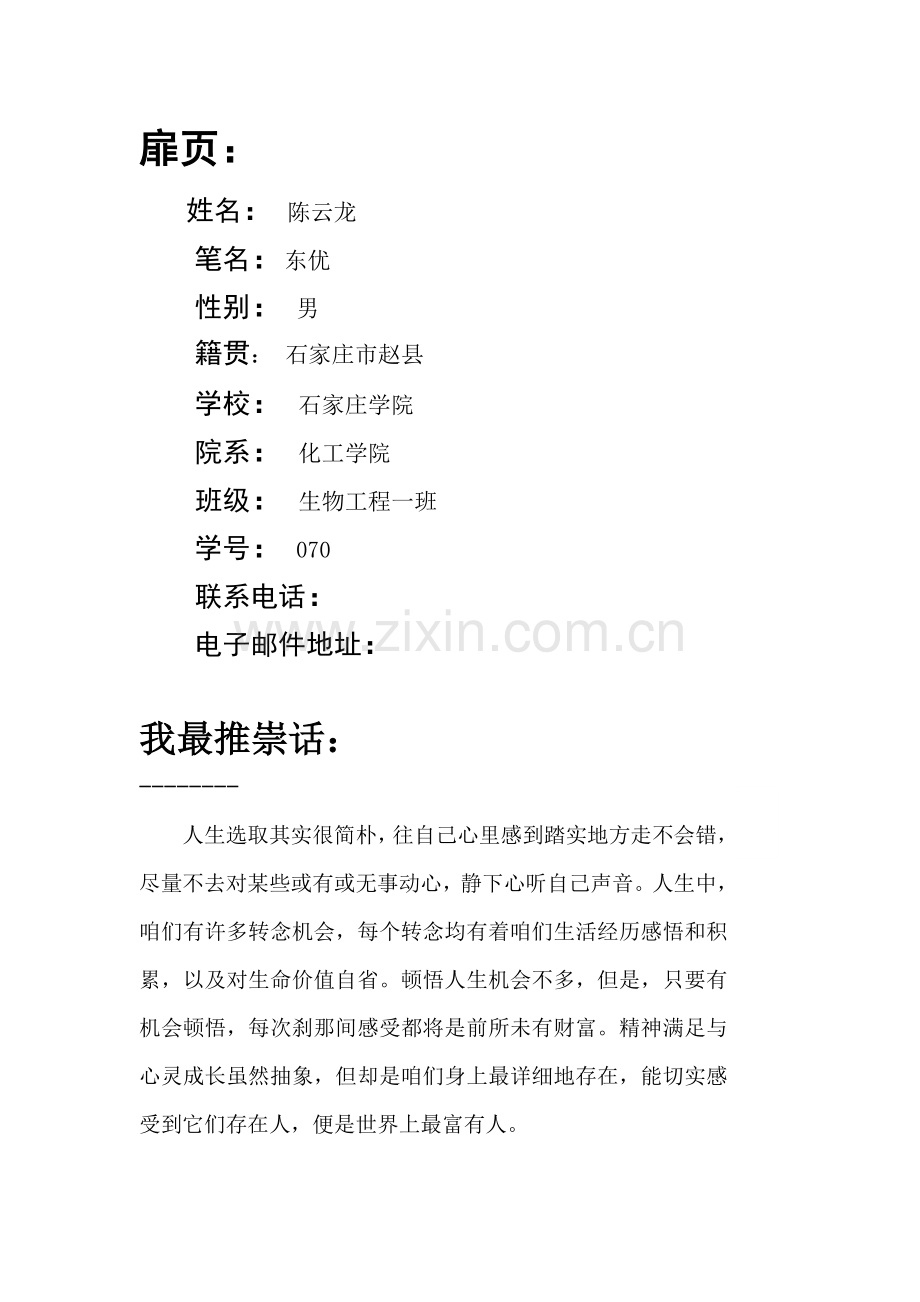 职业规划方案书专业资料.doc_第2页