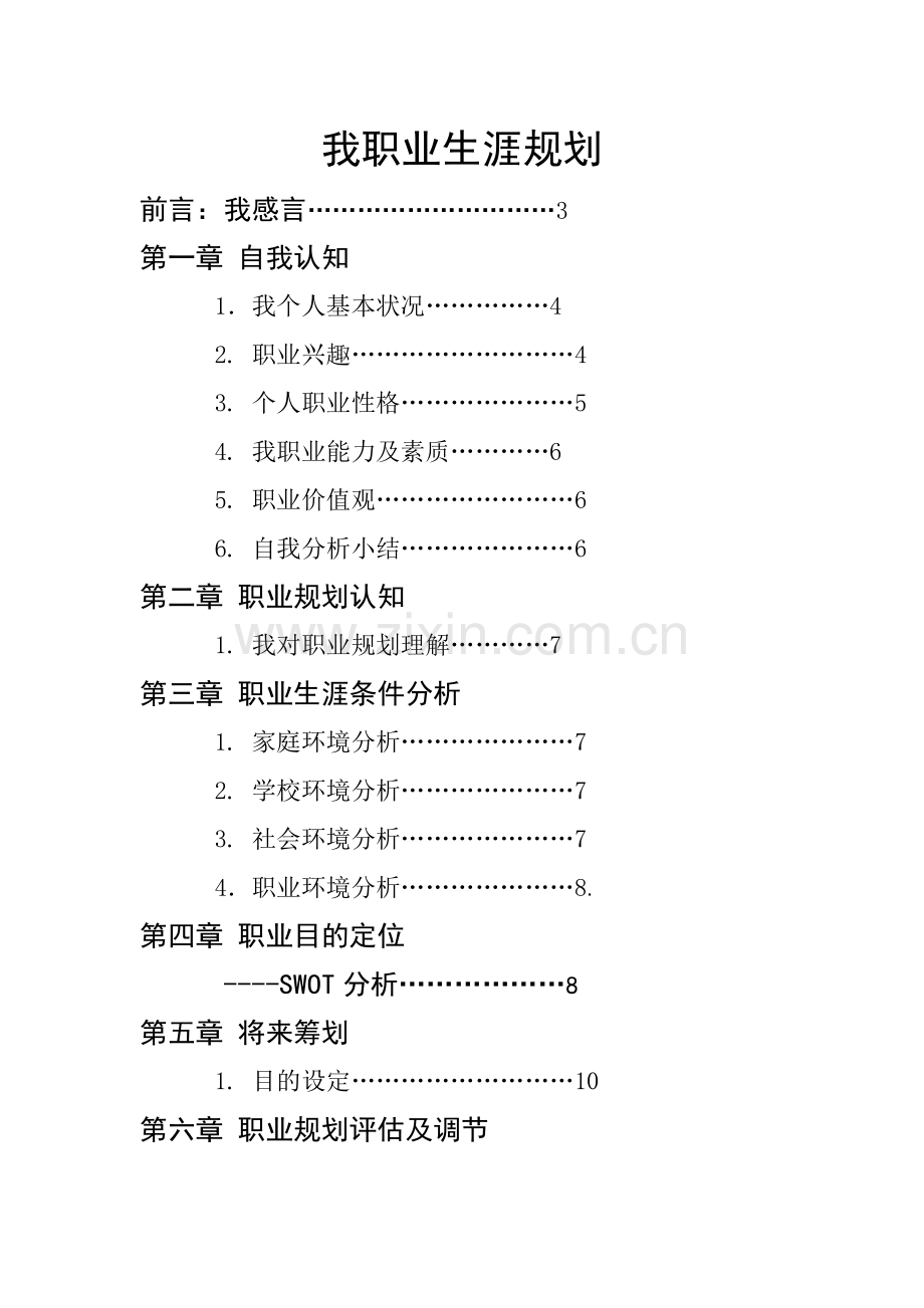 职业规划方案书专业资料.doc_第3页