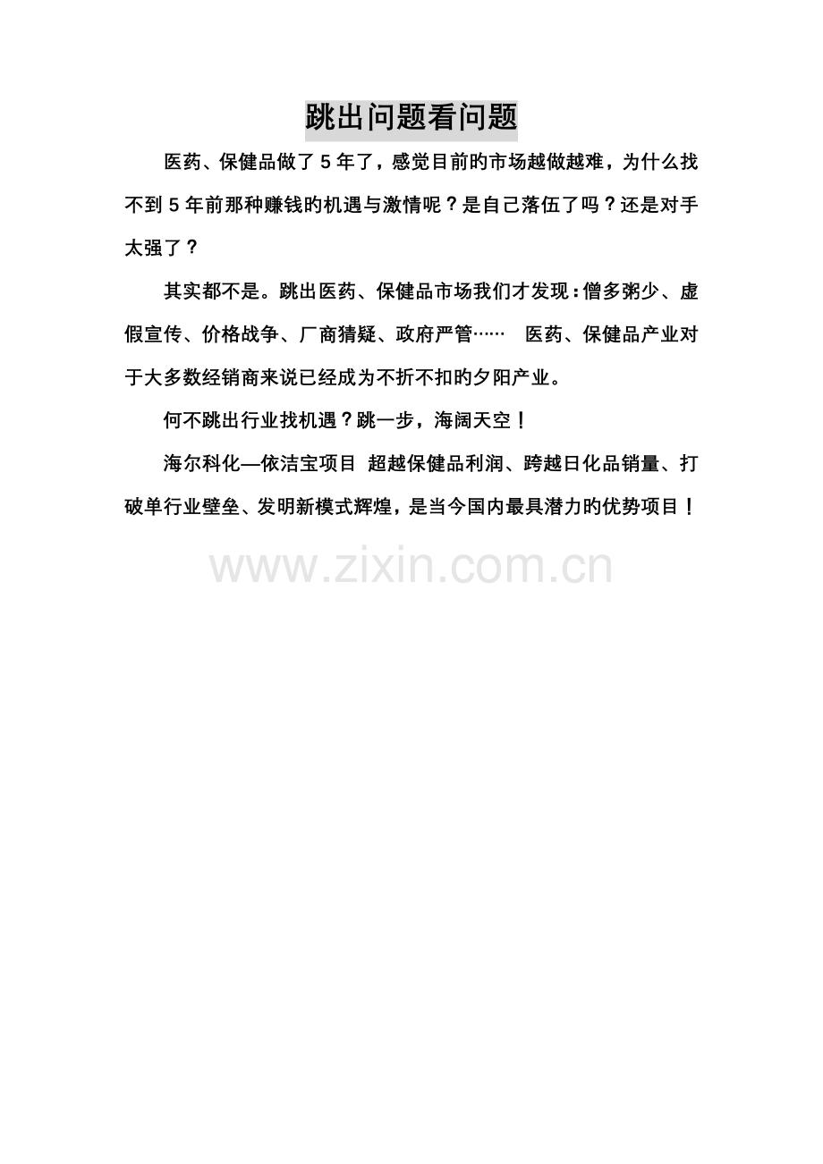 海尔科化招商专题策划标准手册.docx_第2页