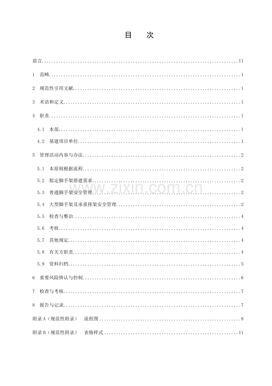 综合项目工程建设脚手架安全管理统一标准.doc_第3页