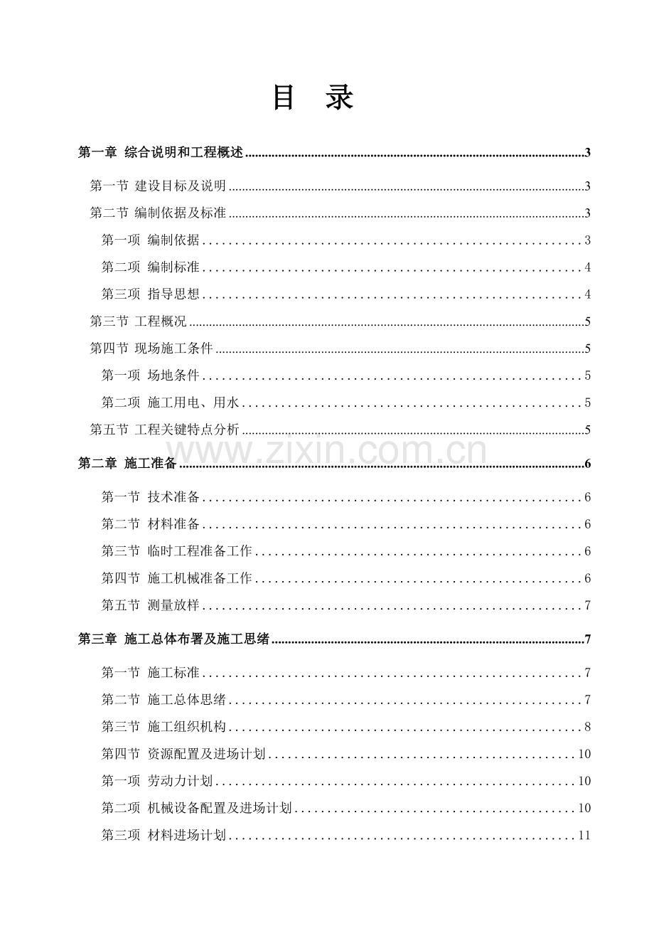 泵房综合标准施工专业方案.doc_第2页