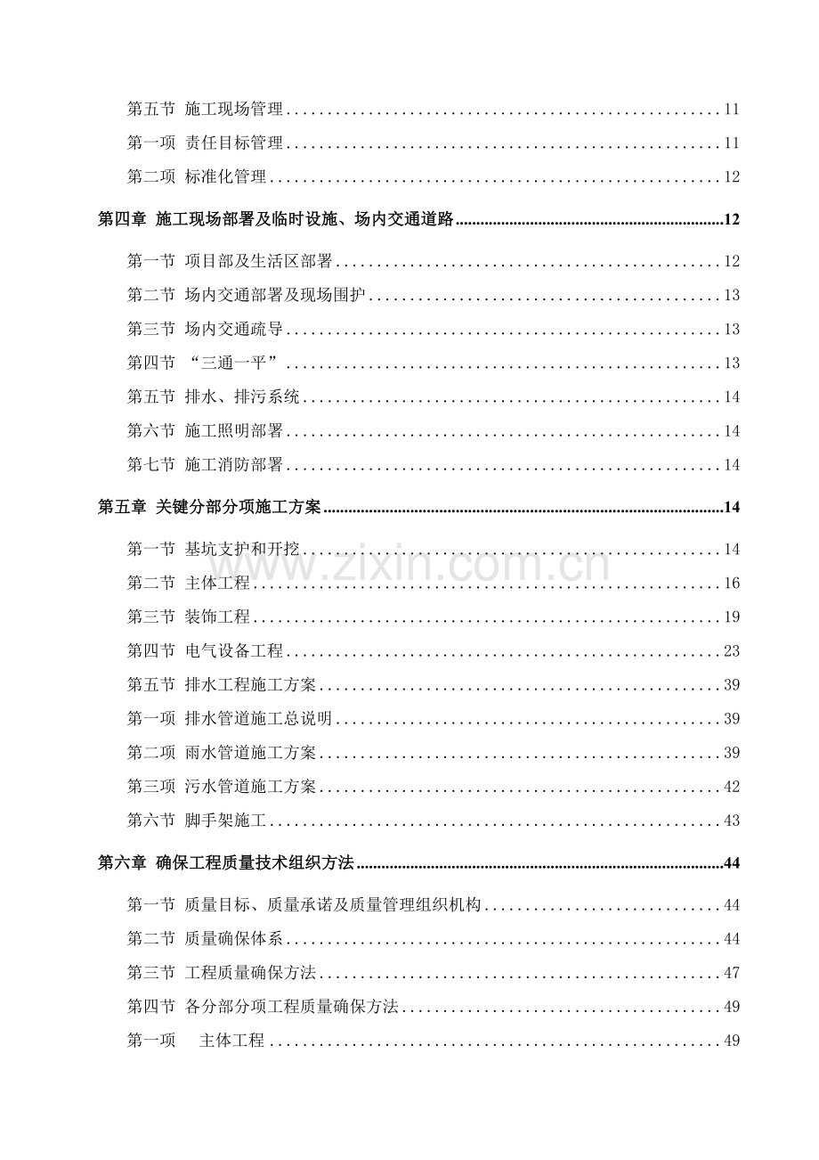 泵房综合标准施工专业方案.doc_第3页