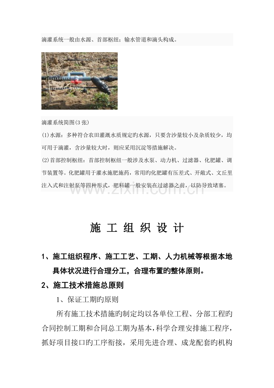 滴灌关键工程综合施工综合施工组织设计.docx_第1页