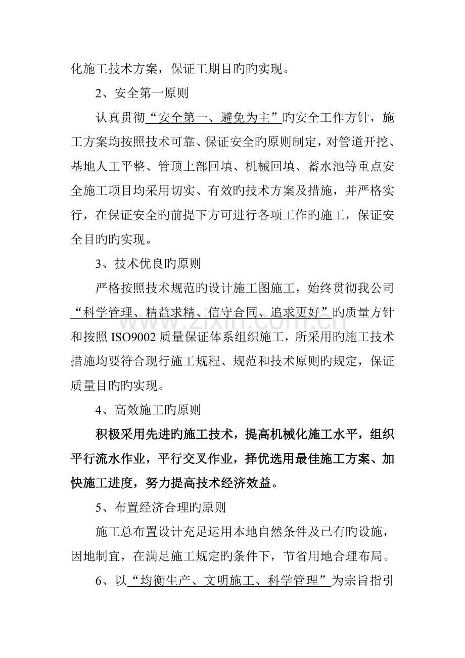 滴灌关键工程综合施工综合施工组织设计.docx_第2页