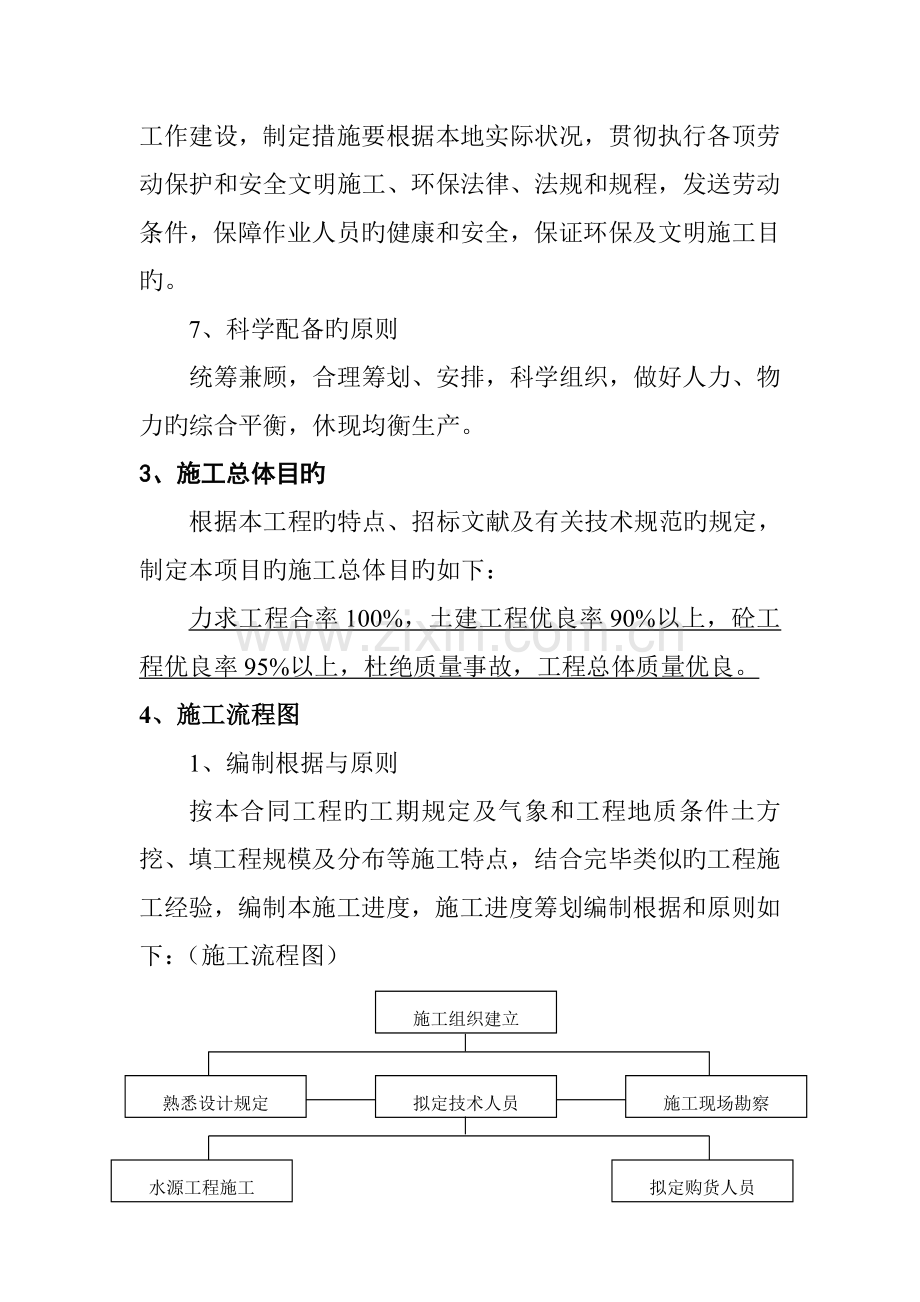 滴灌关键工程综合施工综合施工组织设计.docx_第3页