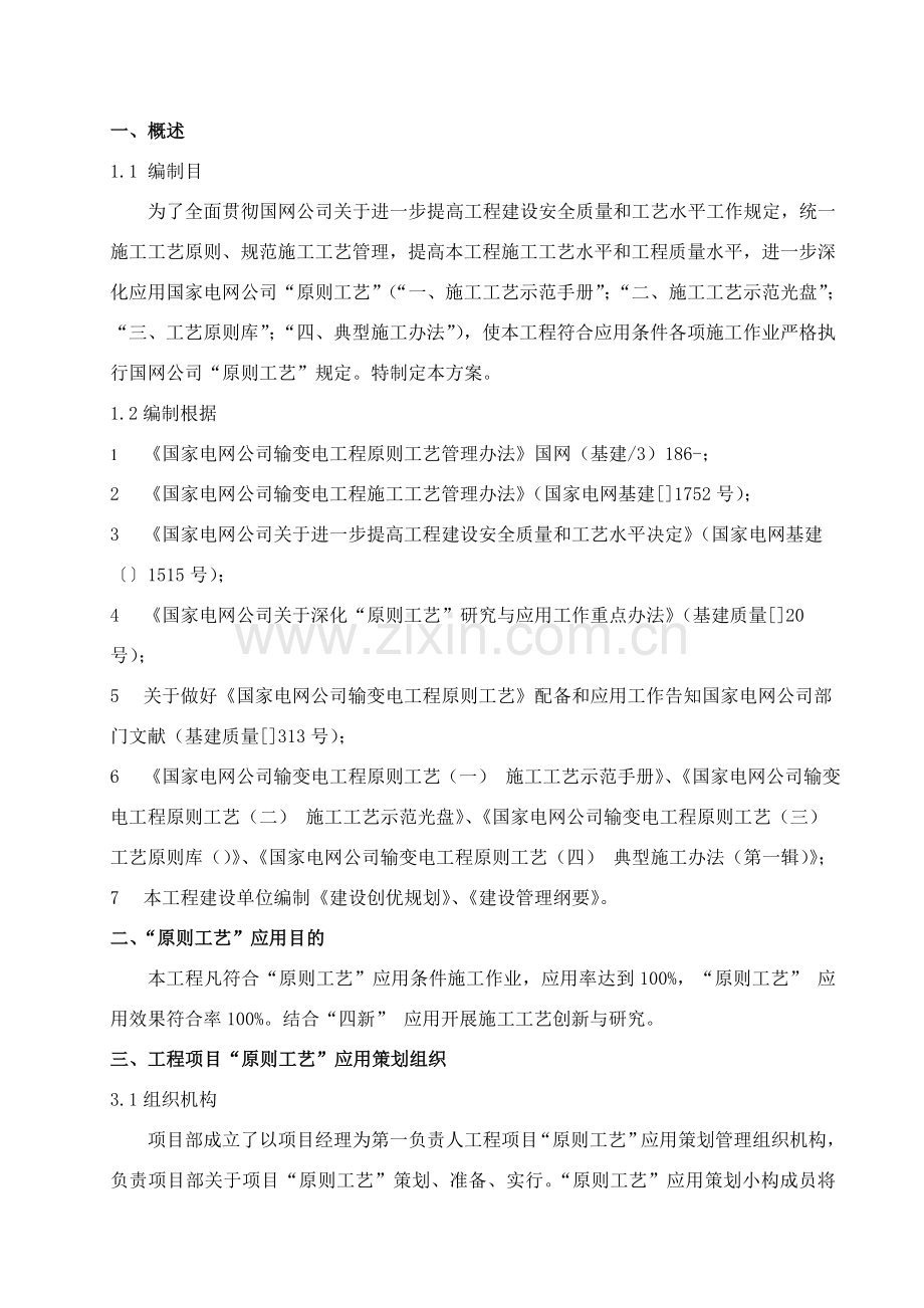 统一标准基本工艺应用专业策划专项方案.doc_第3页