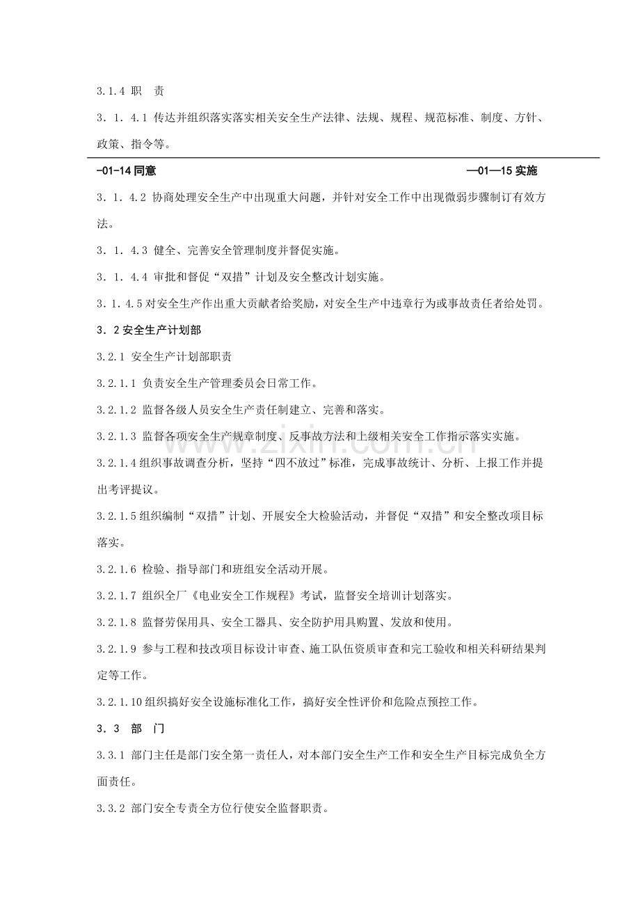 现代企业安全生产管理标准样本.doc_第2页