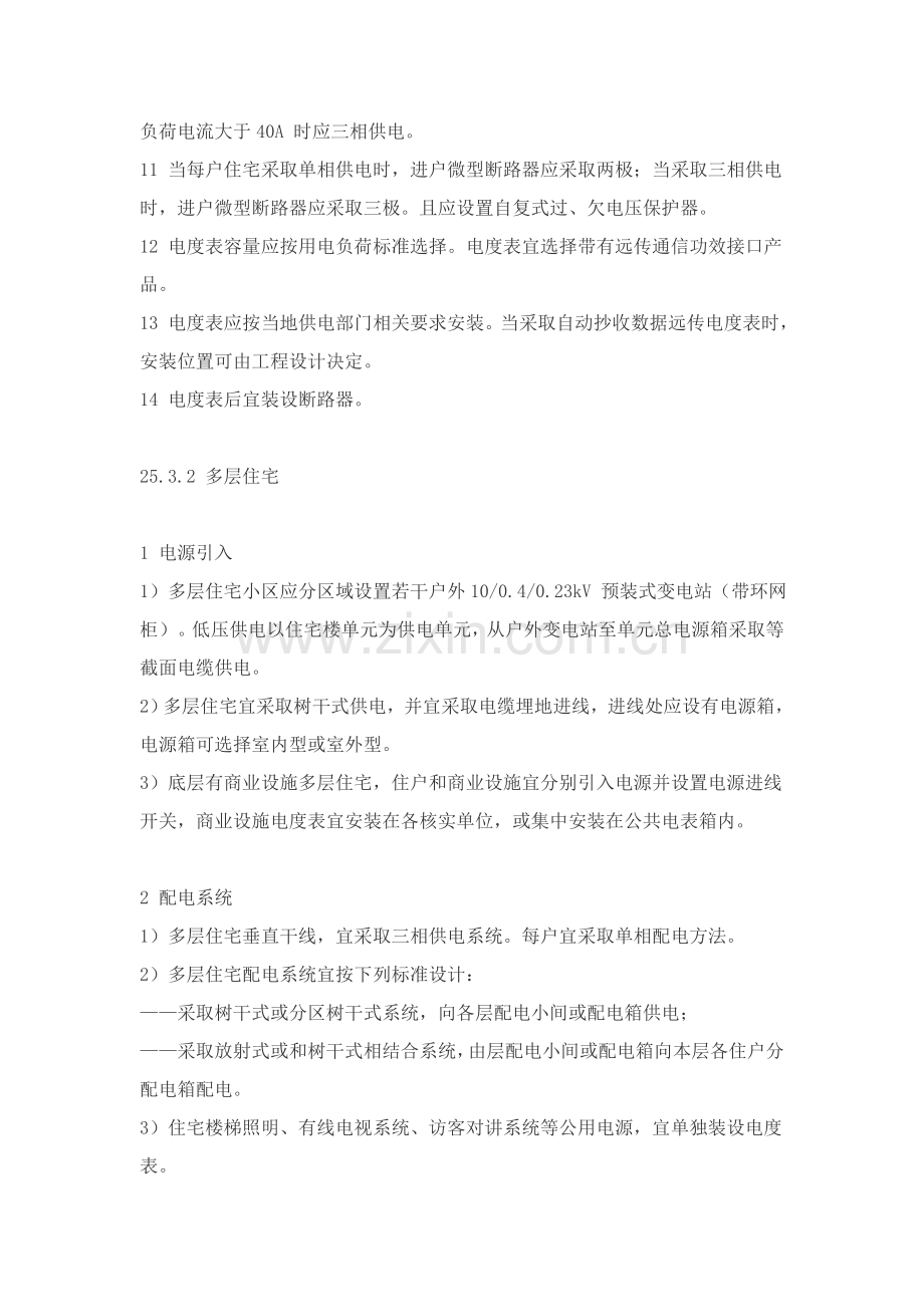 民用建筑工程电气设计标准规范.docx_第3页