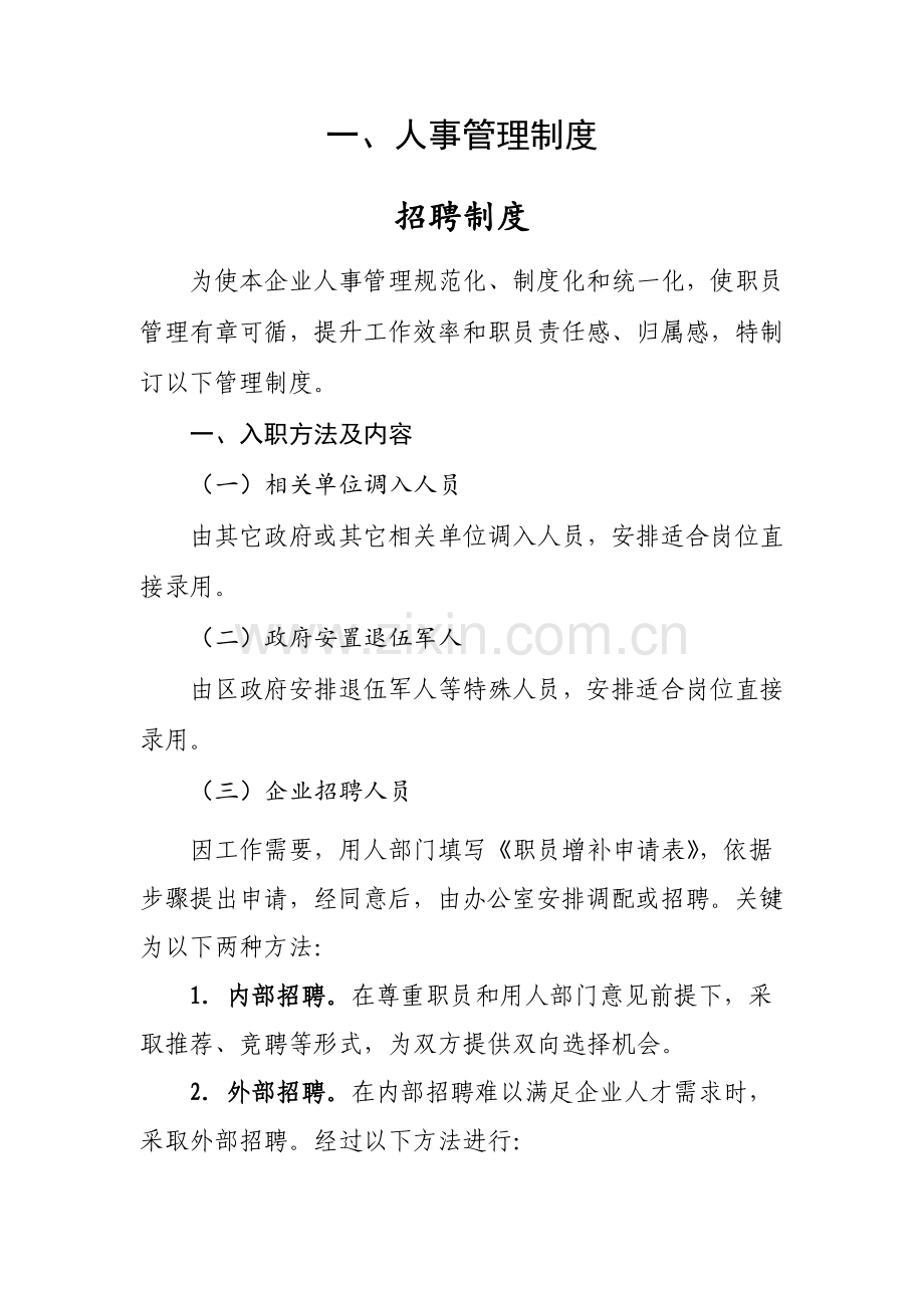 置业有限公司管理制度样本.doc_第2页