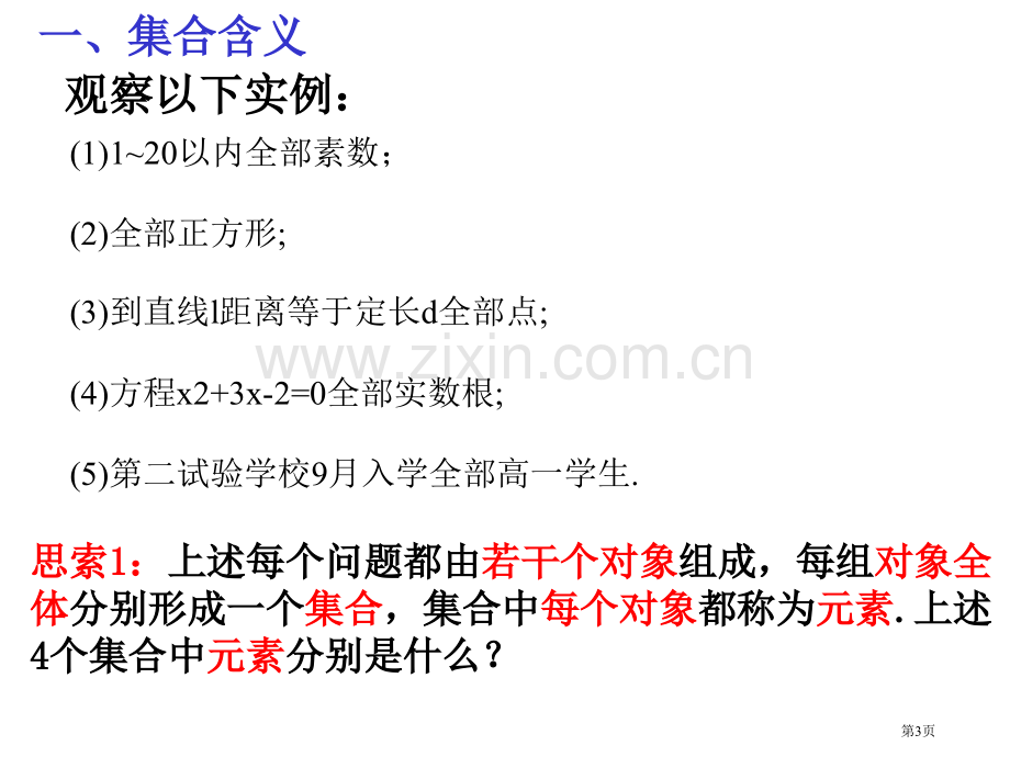 数学必修一课件李平市公开课一等奖百校联赛特等奖课件.pptx_第2页