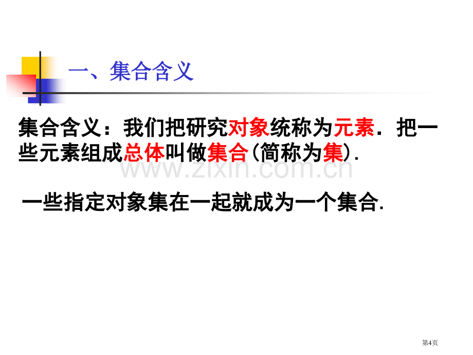 数学必修一课件李平市公开课一等奖百校联赛特等奖课件.pptx_第3页