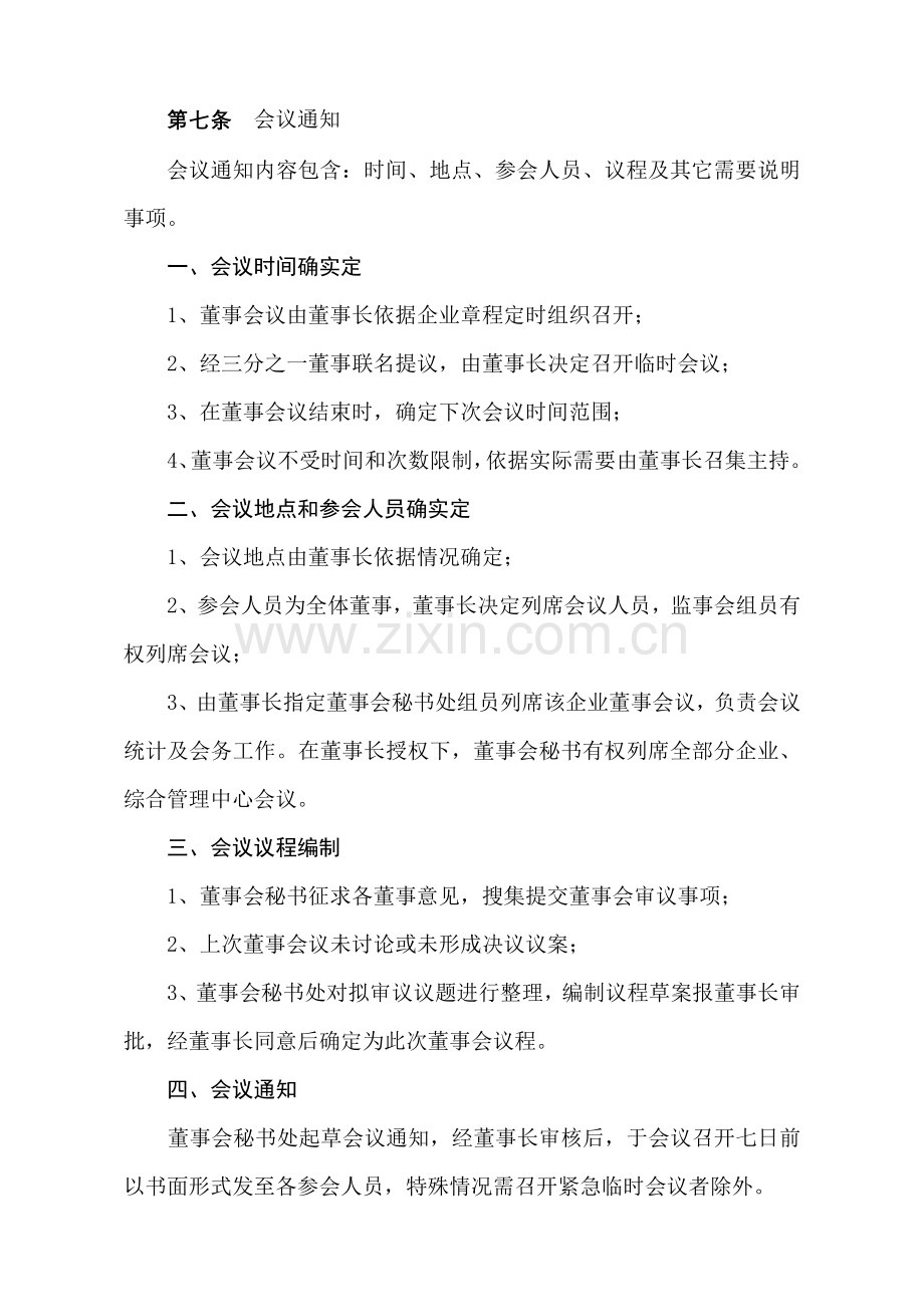 煤气有限公司董事会管理制度样本.doc_第3页