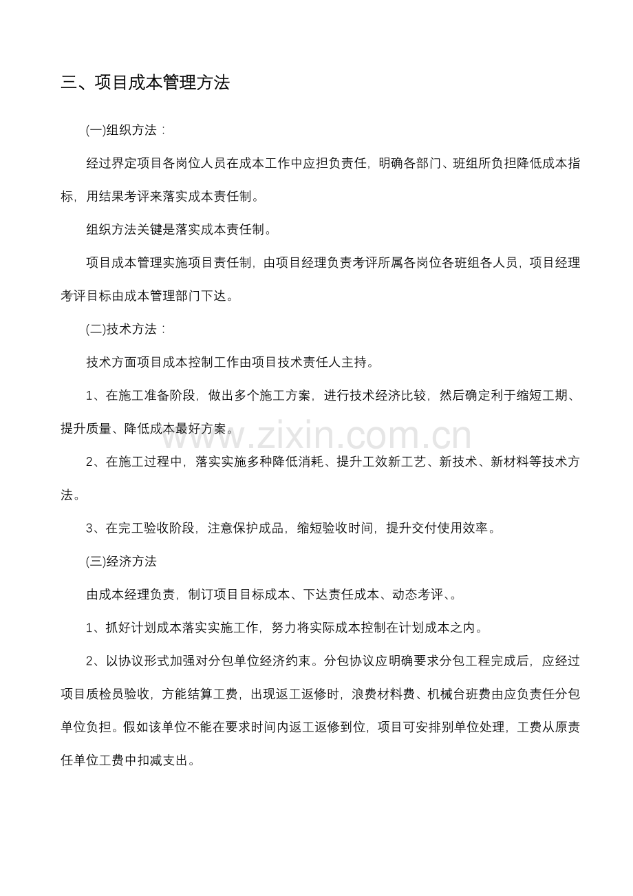 综合标准施工企业成本控制与管理综合体系.docx_第3页