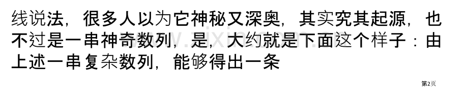 斐波那契螺旋线黄金比例的实际应用省公共课一等奖全国赛课获奖课件.pptx_第2页