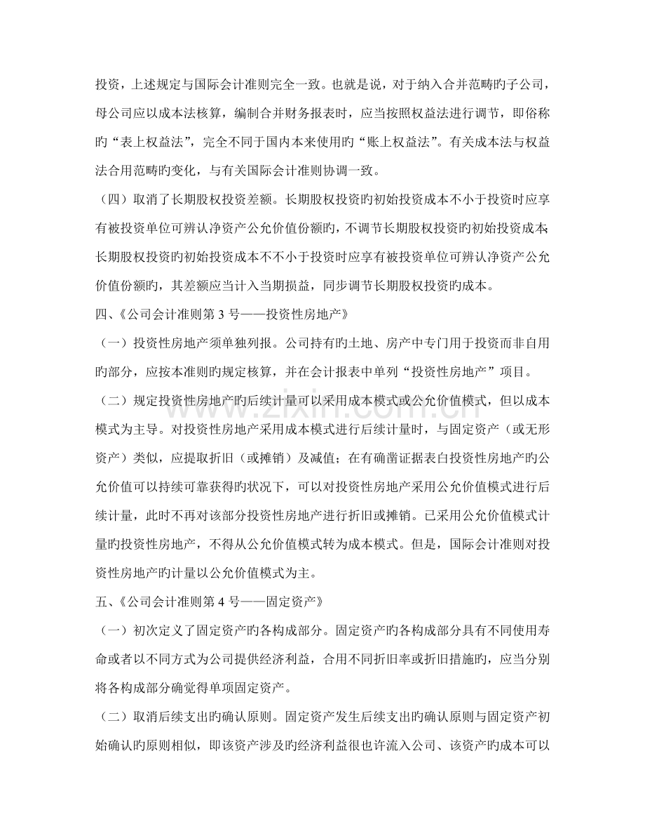 新企业会计准则全新体系的若干重大变化及简要的国际比较(2).docx_第3页