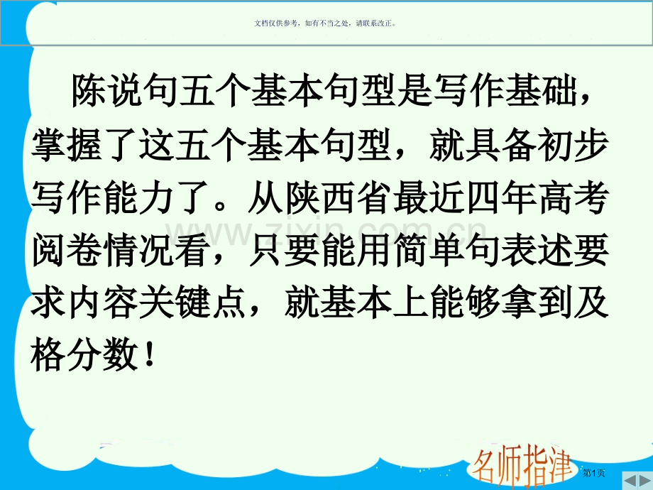 英语种基本句型省公共课一等奖全国赛课获奖课件.pptx_第1页