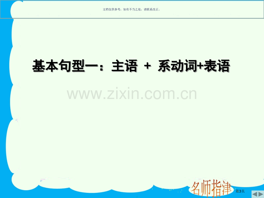 英语种基本句型省公共课一等奖全国赛课获奖课件.pptx_第3页