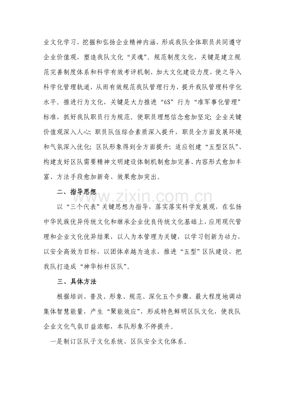 综采二队企业文化建设规划论述样本.doc_第2页