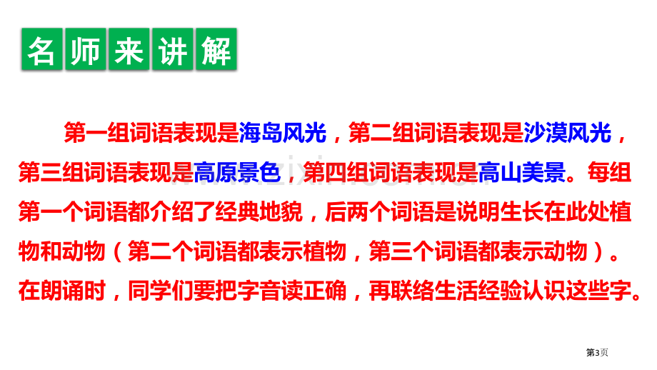 语文园地七二年级上册省公开课一等奖新名师比赛一等奖课件.pptx_第3页