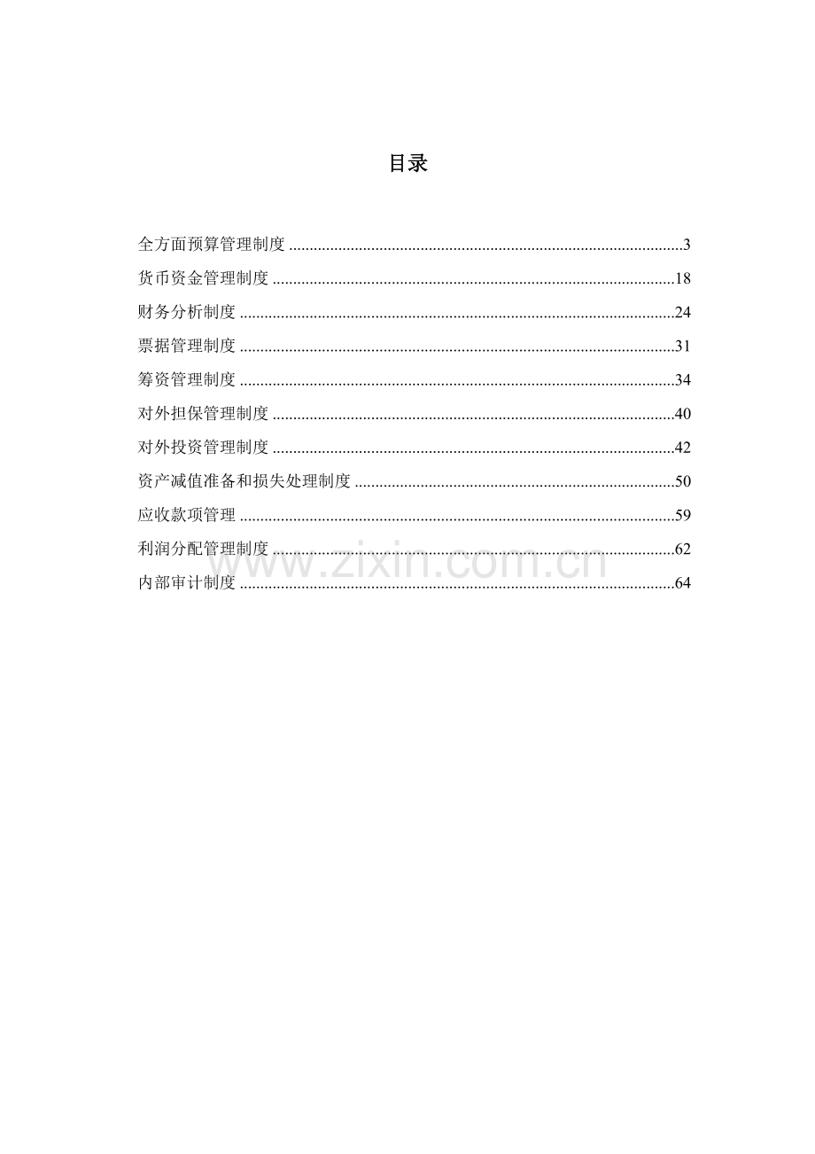 现代企业财务管理制度分析模板样本.doc_第1页