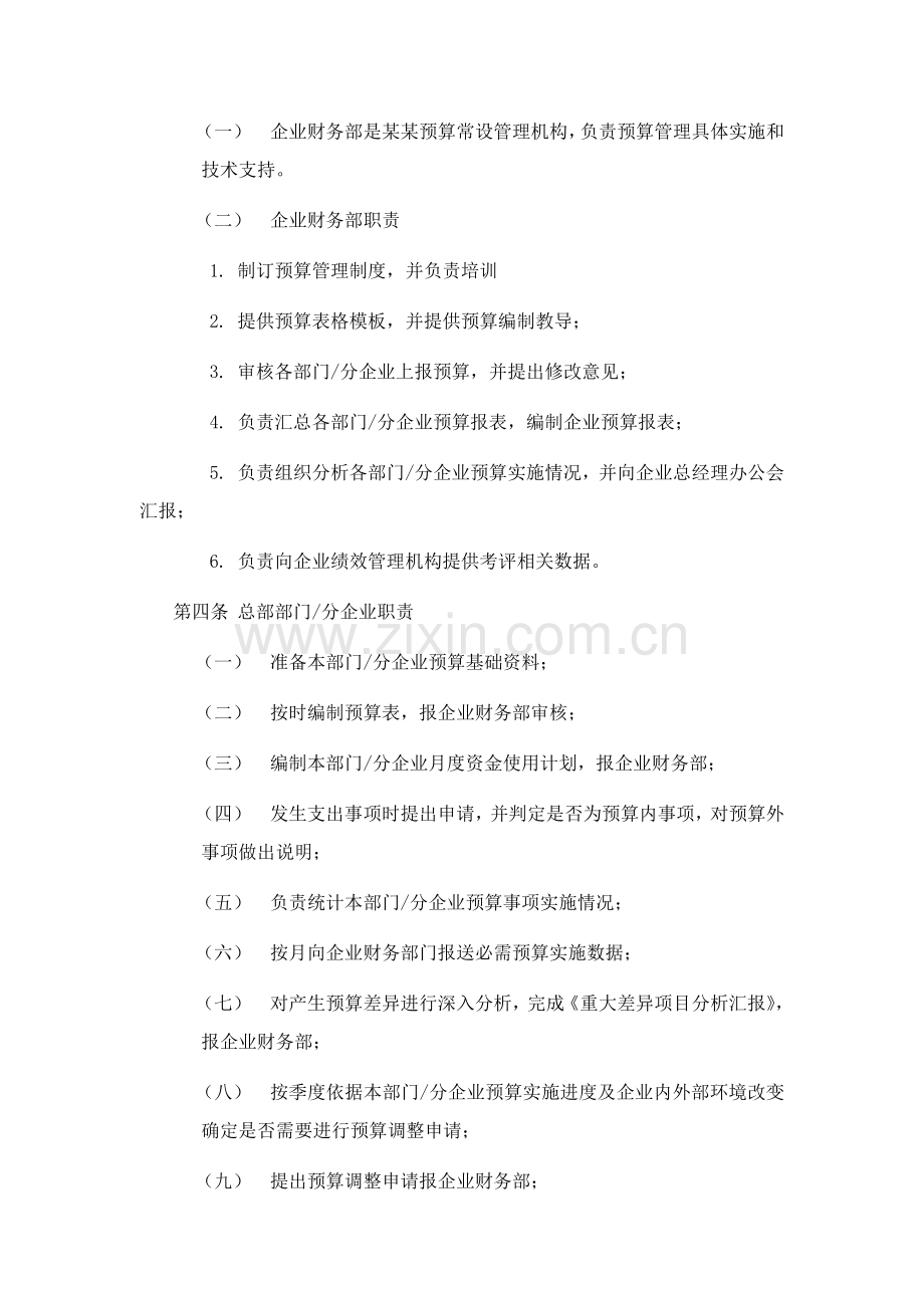 现代企业财务管理制度分析模板样本.doc_第3页