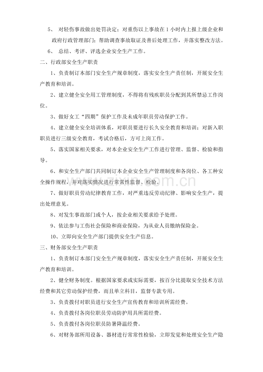 物业安全生产管理制度和操作规程手册样本.doc_第2页