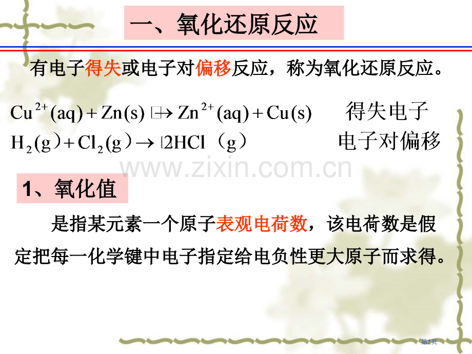 氧化还原反应电化学基础N省公共课一等奖全国赛课获奖课件.pptx_第2页