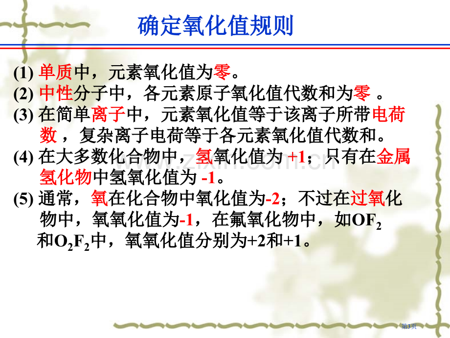 氧化还原反应电化学基础N省公共课一等奖全国赛课获奖课件.pptx_第3页