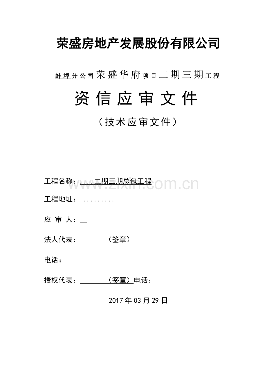 剪力墙框架结构住宅楼工程施工组织设计大学论文.doc_第1页