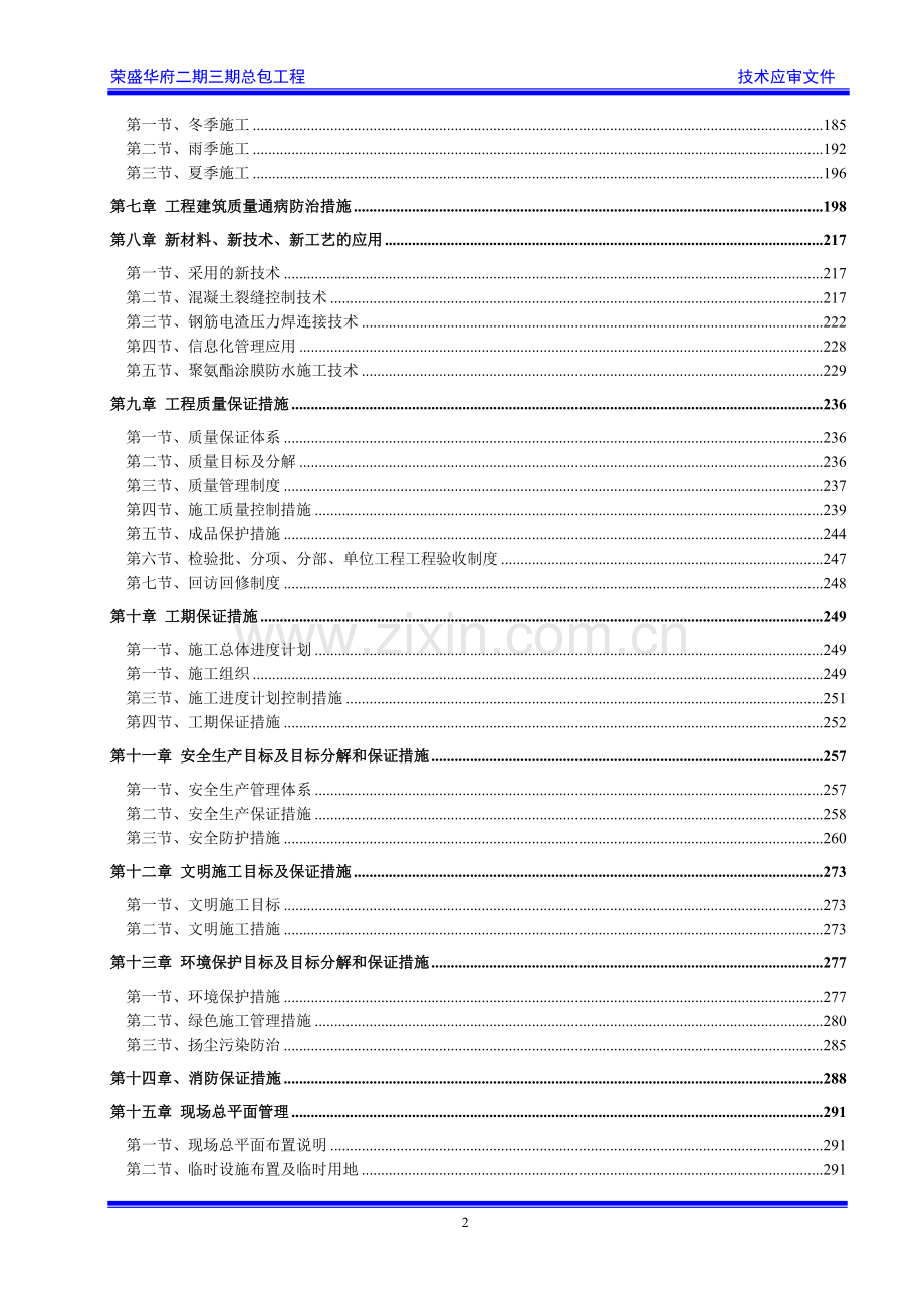 剪力墙框架结构住宅楼工程施工组织设计大学论文.doc_第3页