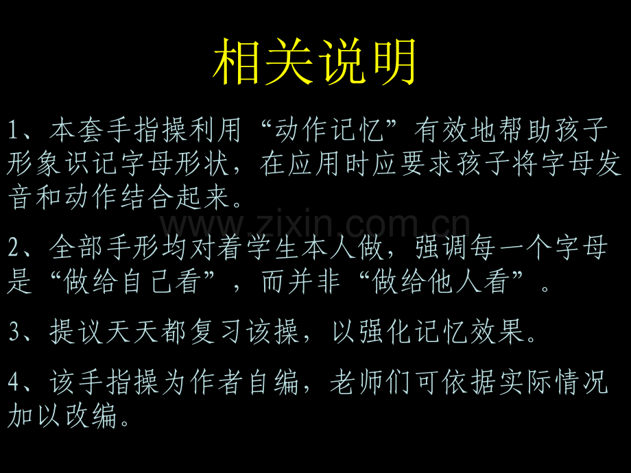 拼音手指操PPT课件市公开课一等奖百校联赛获奖课件.pptx_第2页