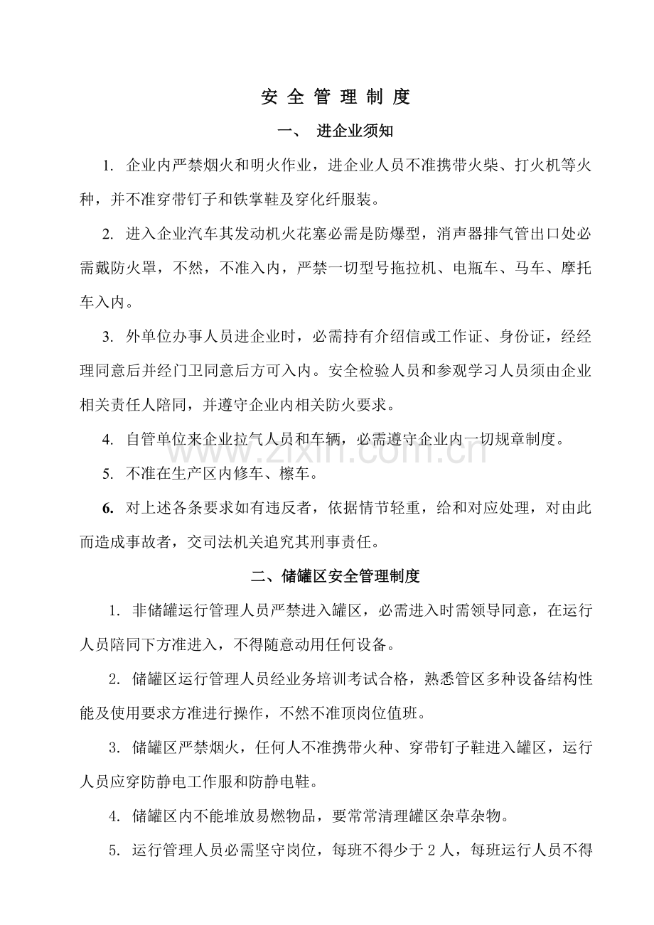 液化气站管理核心制度.doc_第1页