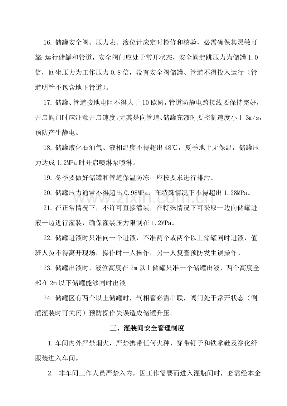 液化气站管理核心制度.doc_第3页