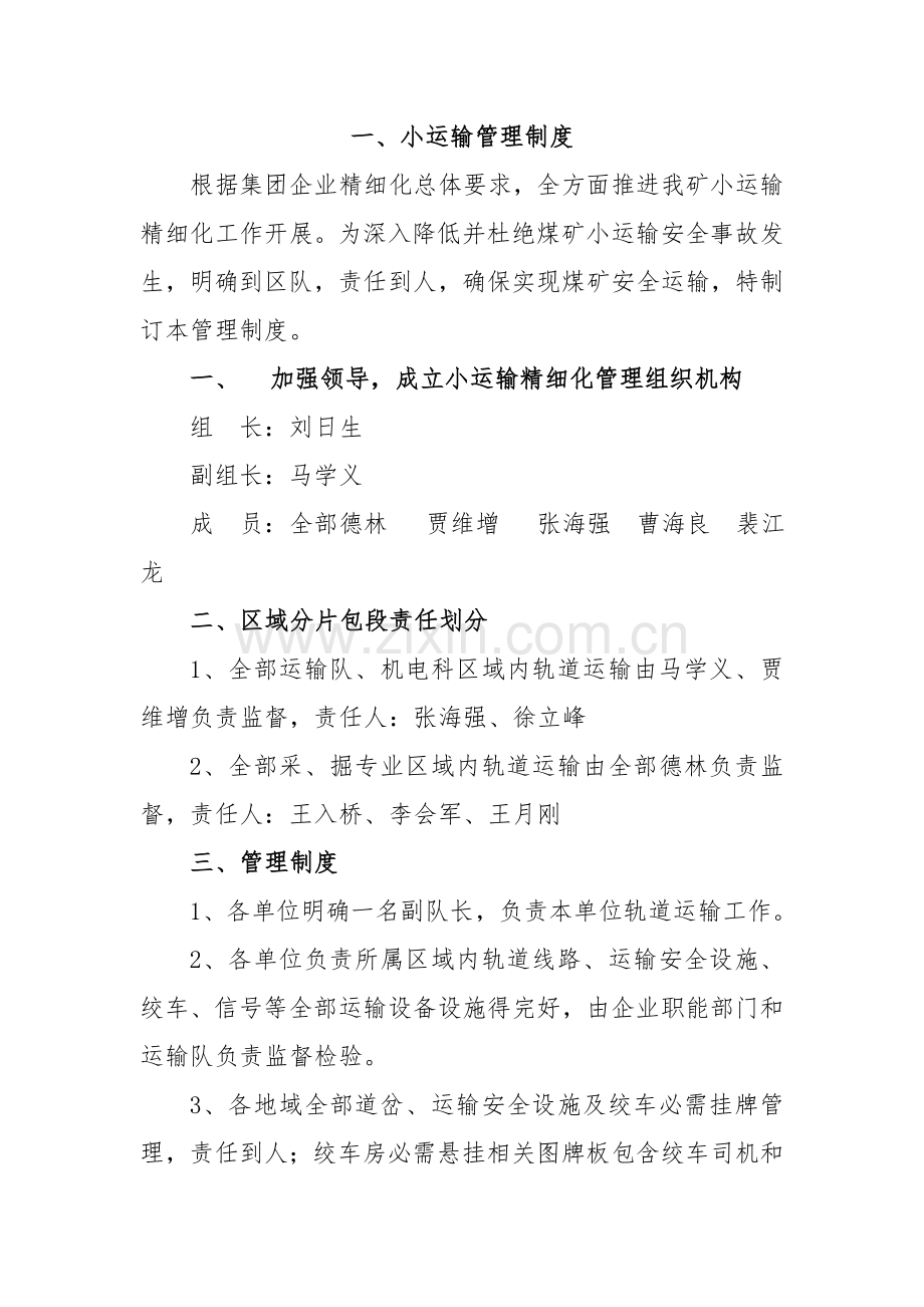 集团公司安全科精细化管理制度汇编样本.doc_第1页