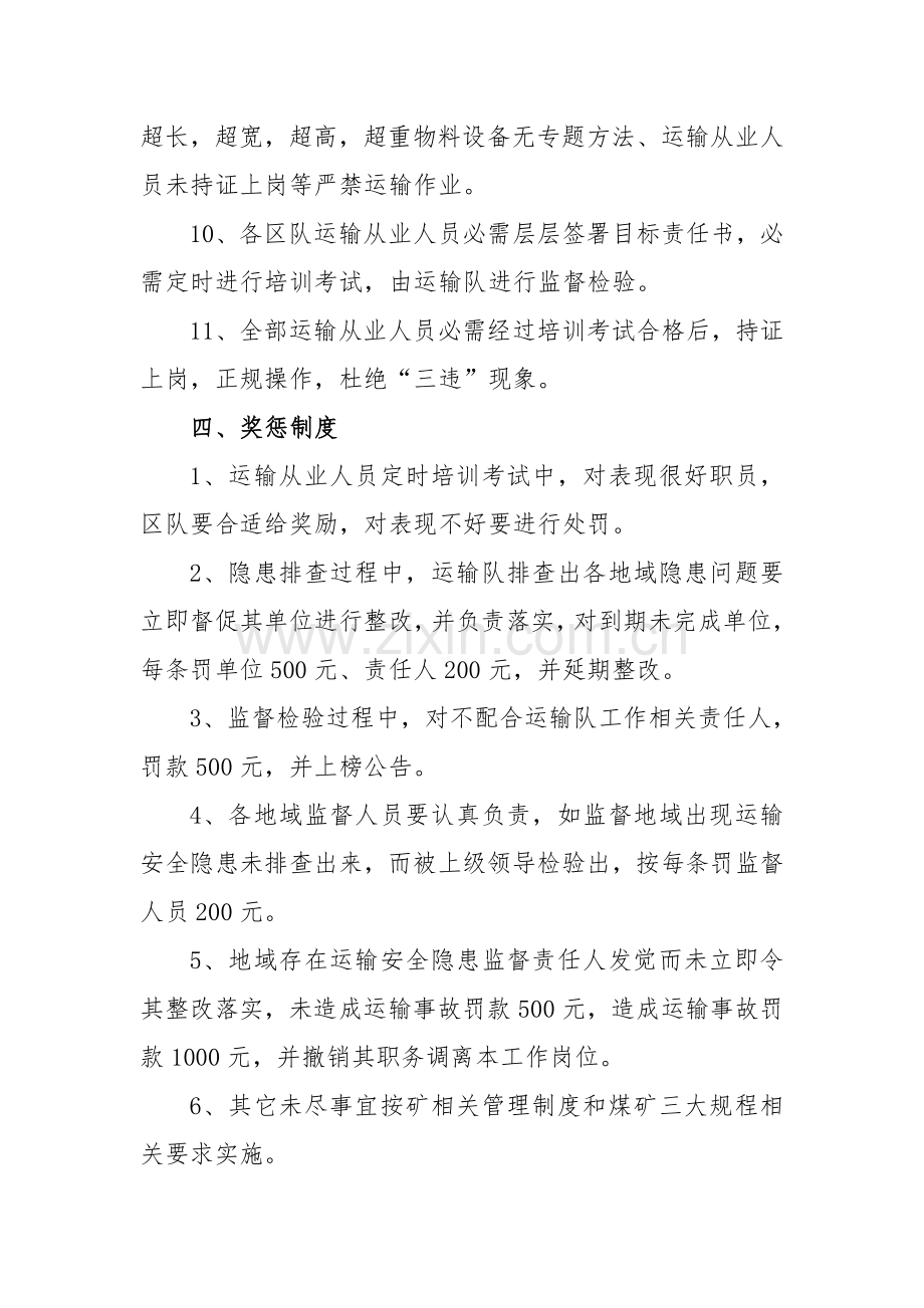 集团公司安全科精细化管理制度汇编样本.doc_第3页