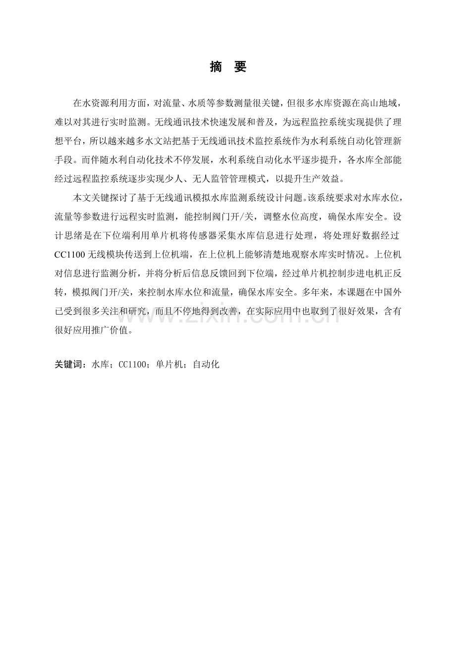 水库控制新版系统资料.doc_第1页