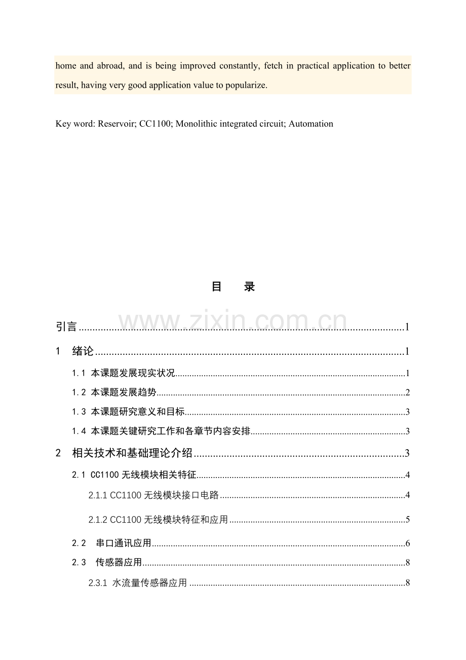 水库控制新版系统资料.doc_第3页