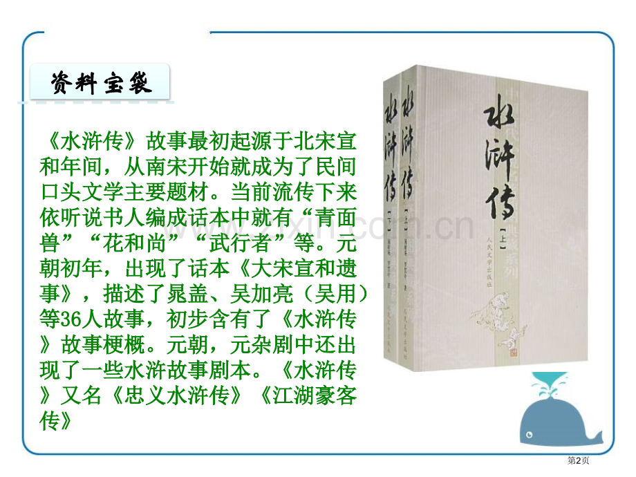 童年读水浒传说课稿省公开课一等奖新名师比赛一等奖课件.pptx_第2页