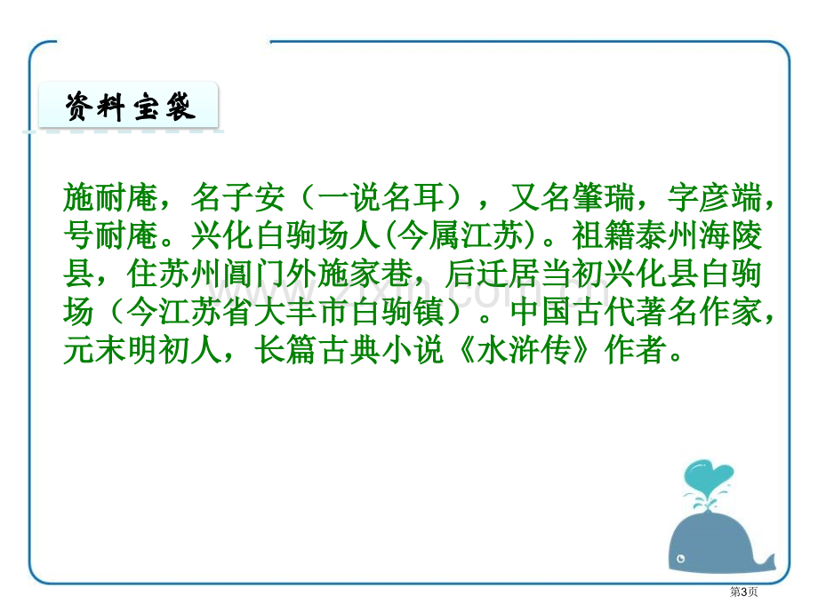 童年读水浒传说课稿省公开课一等奖新名师比赛一等奖课件.pptx_第3页