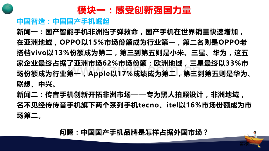 创新永无止境教学课件省公开课一等奖新名师比赛一等奖课件.pptx_第2页