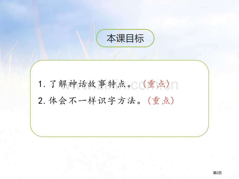 语文园地四说课稿四年级上册省公开课一等奖新名师比赛一等奖课件.pptx_第2页