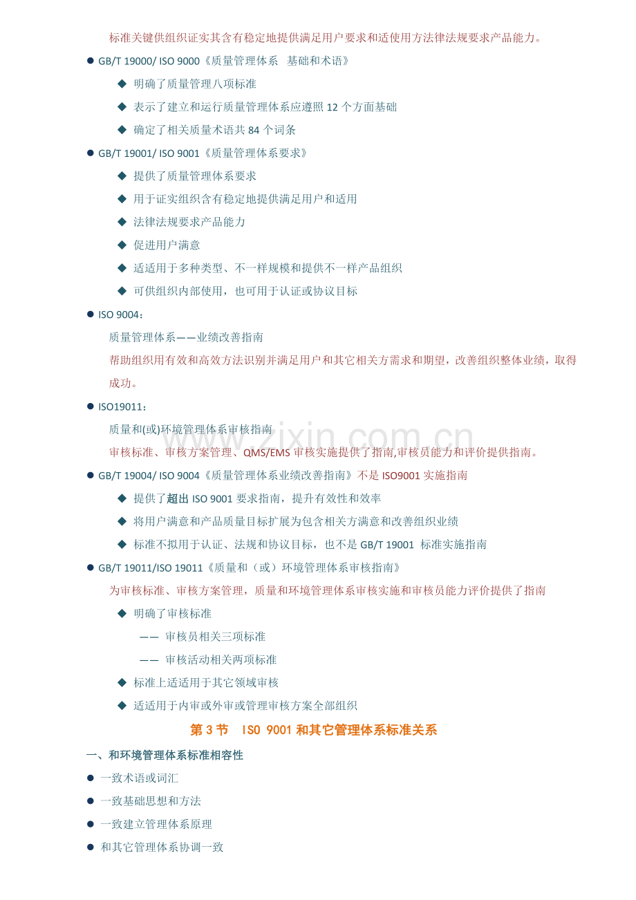 质量管理体系内部审核员培训教程模板.doc_第2页