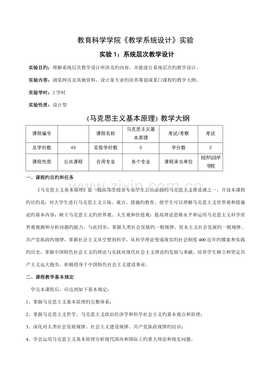 教学系统综合设计实验报告.docx_第1页